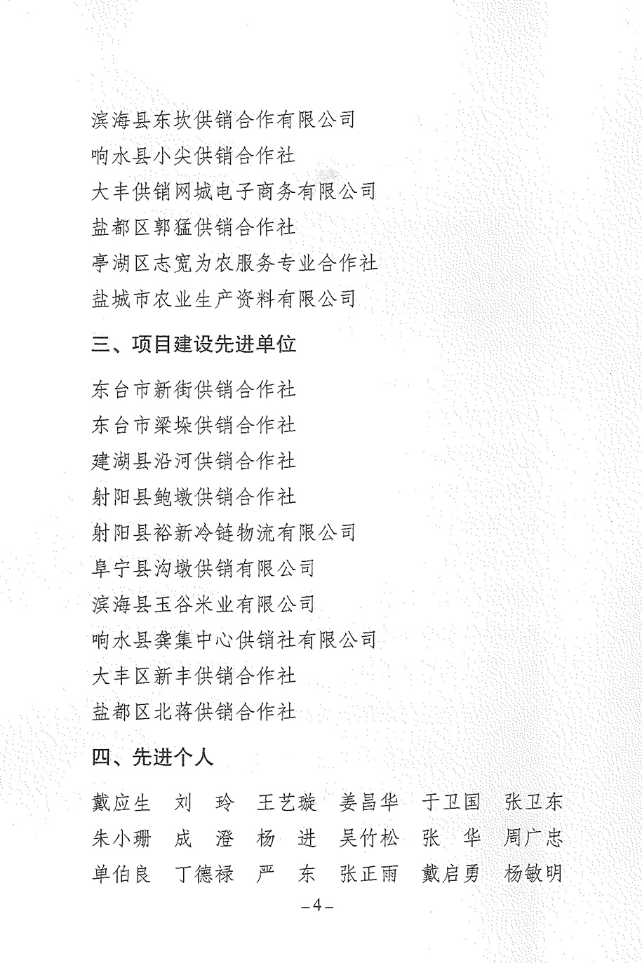 鹽城市供銷社-關(guān)于2022年度全市供銷合作社系統(tǒng)綜合績效評價結(jié)果的通報-4.jpg
